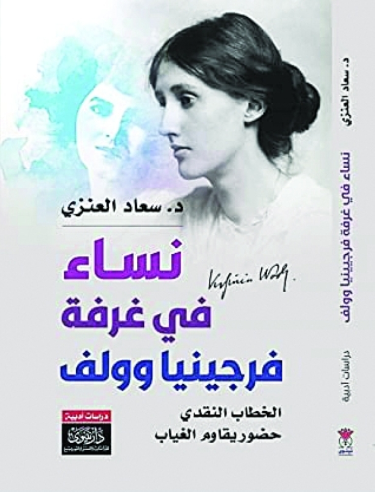 نساء في غرفة فرجينيا وولف