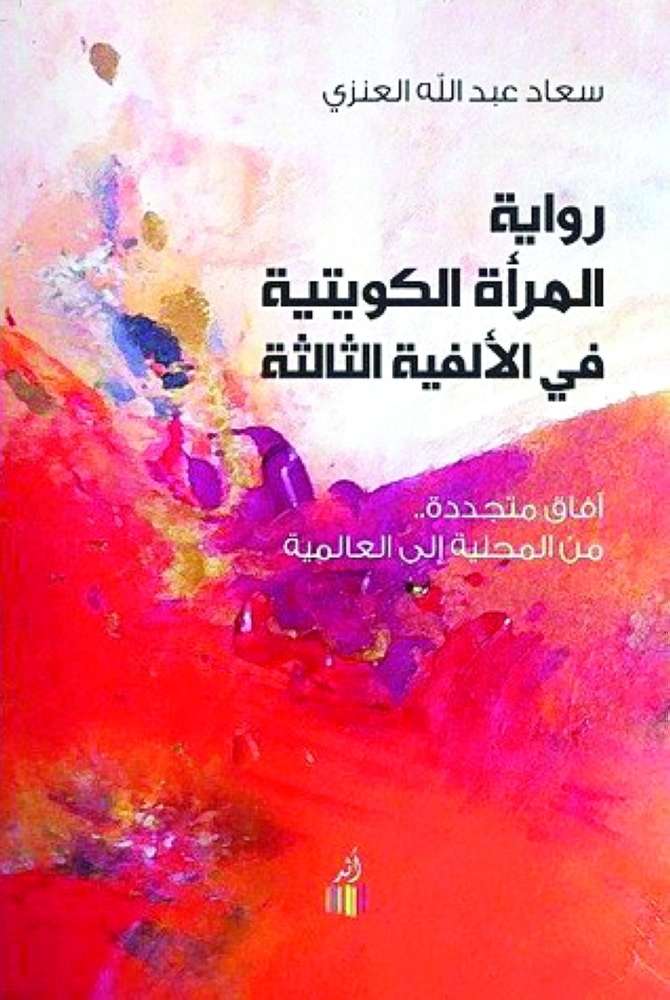 رواية المرأة الكويتية