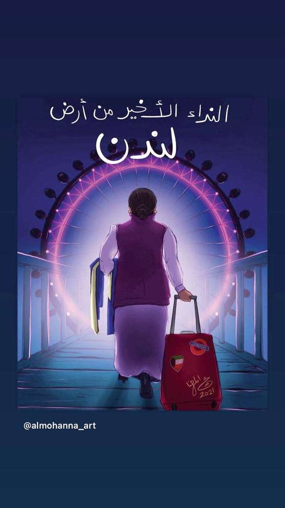 رسمة للفنان الكويتي محمد المهنا