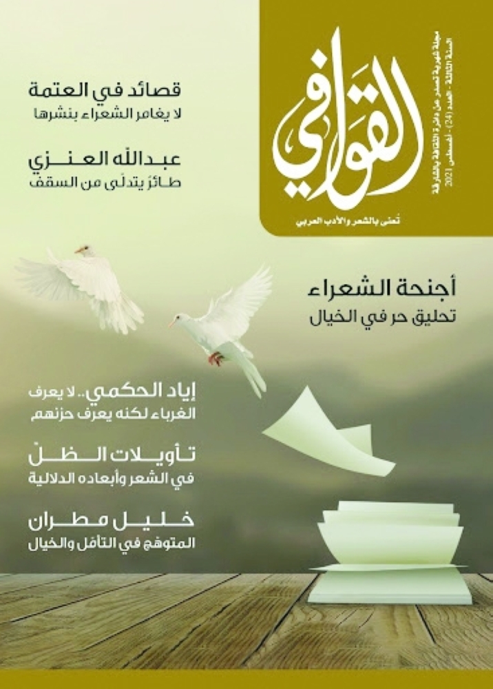 غلاف المجلة