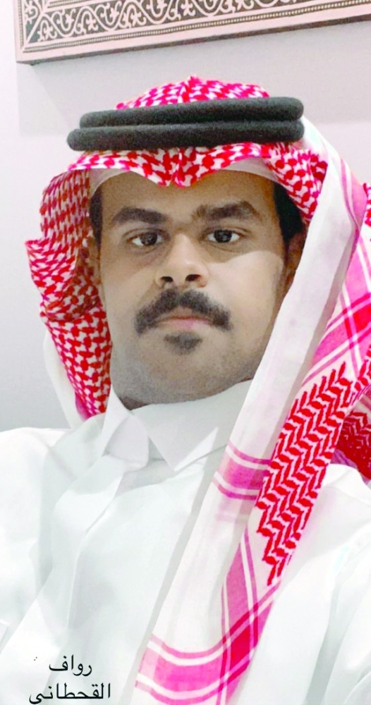 راوف القحطاني