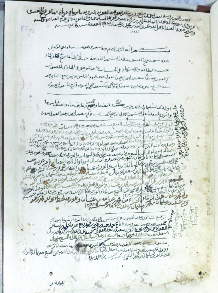 نسخة فلج الغنتق وتشير أولى الصفحات لبدء التدوين