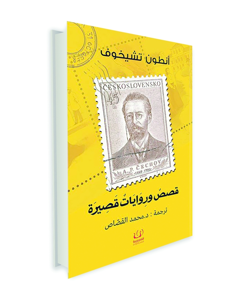 مختارات من تشيكوف