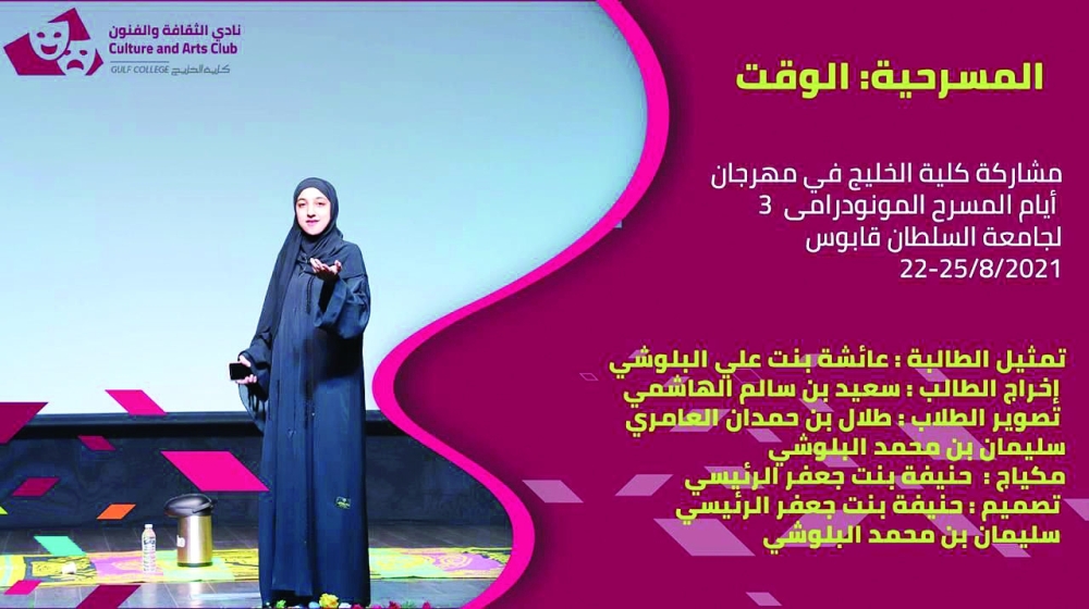 ملصق مسرحية الوقت