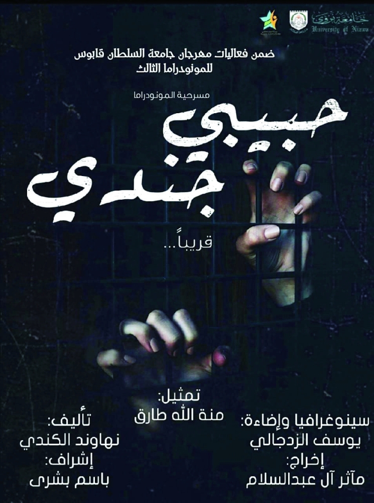 ملصق مسرحية حبيبي جندي