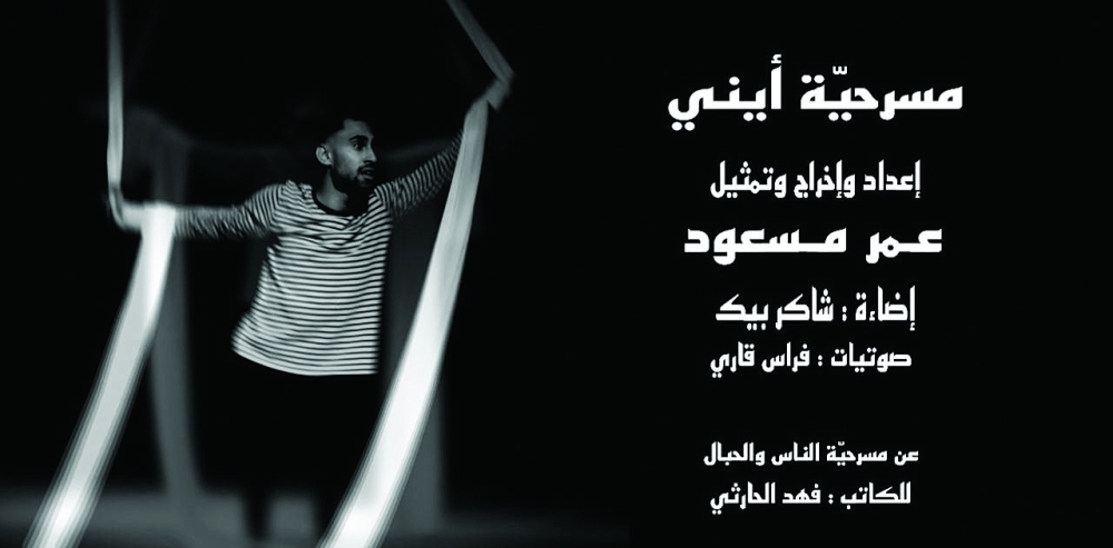 ملصق مسرحية أيني