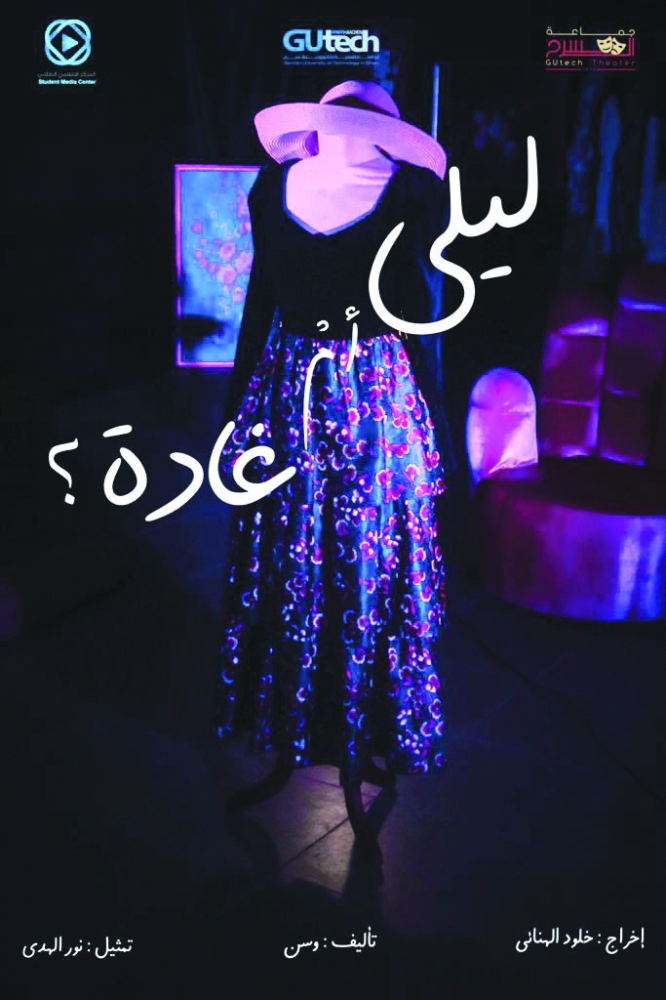 ملصق مسرحية ليلى أم غادة