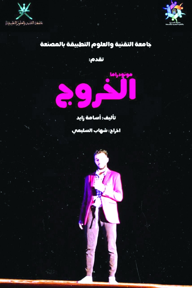 ملصق مسرحية الخروج