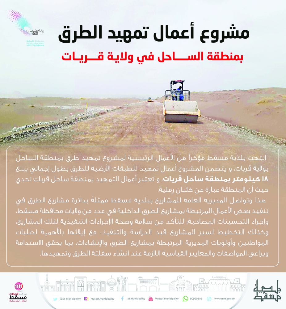 من أعمال تمهيد الطريق