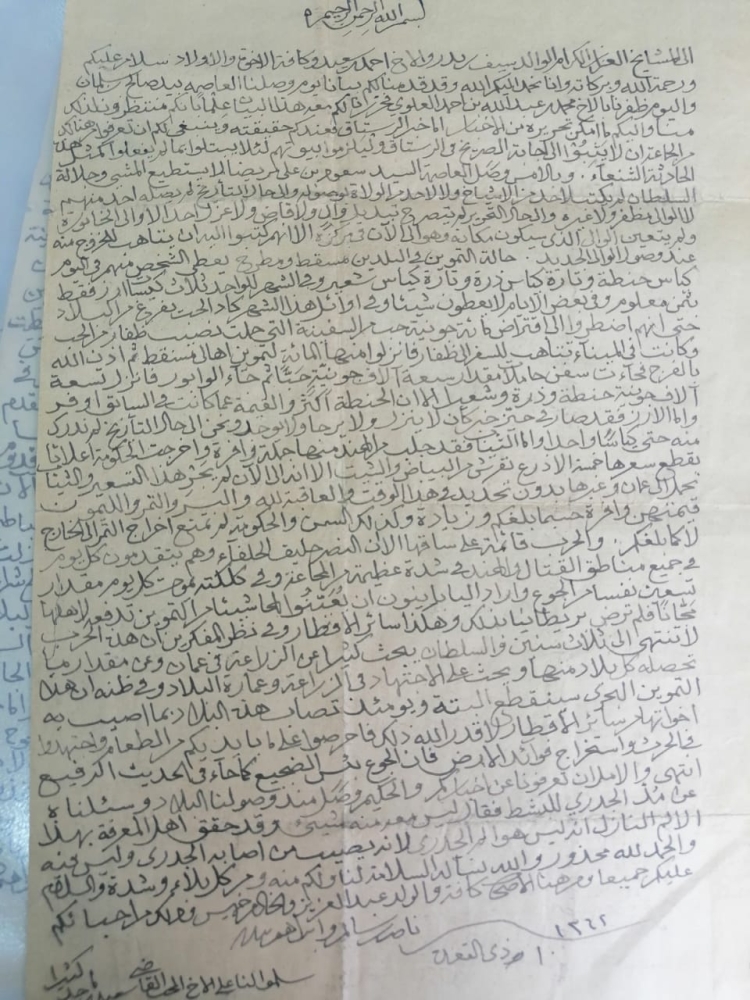 إحدى المراسلات بالمكتبة وترجع إلى 81 سنة