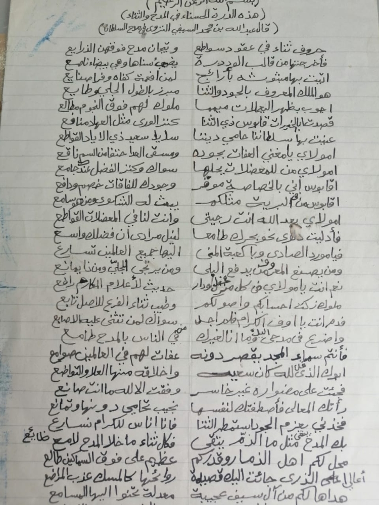 قصيدة في مدح السلطان قابوس -طيّب الله ثراه-