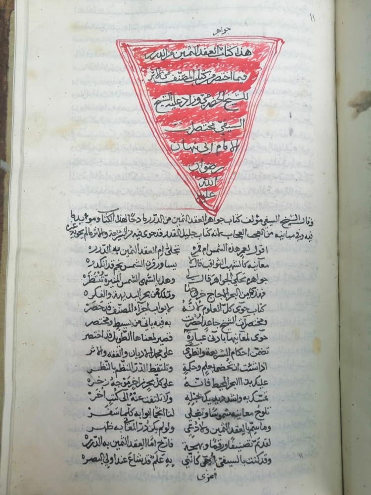 غلاف كتاب جواهر العقد الثمين من الدرر