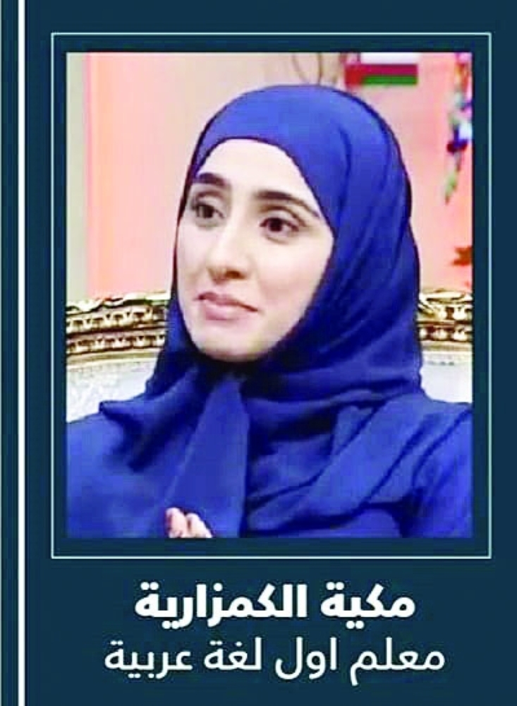 مكية الكمزارية