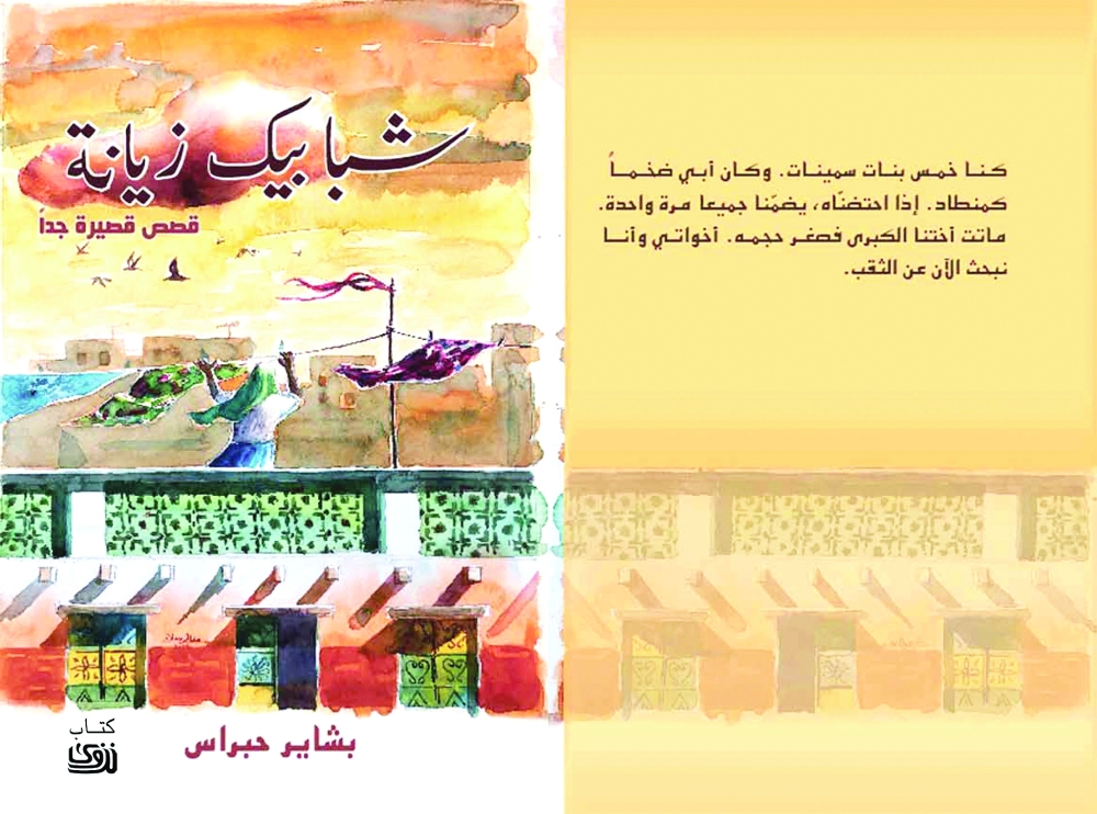 Bashair book nizwa 101 cover