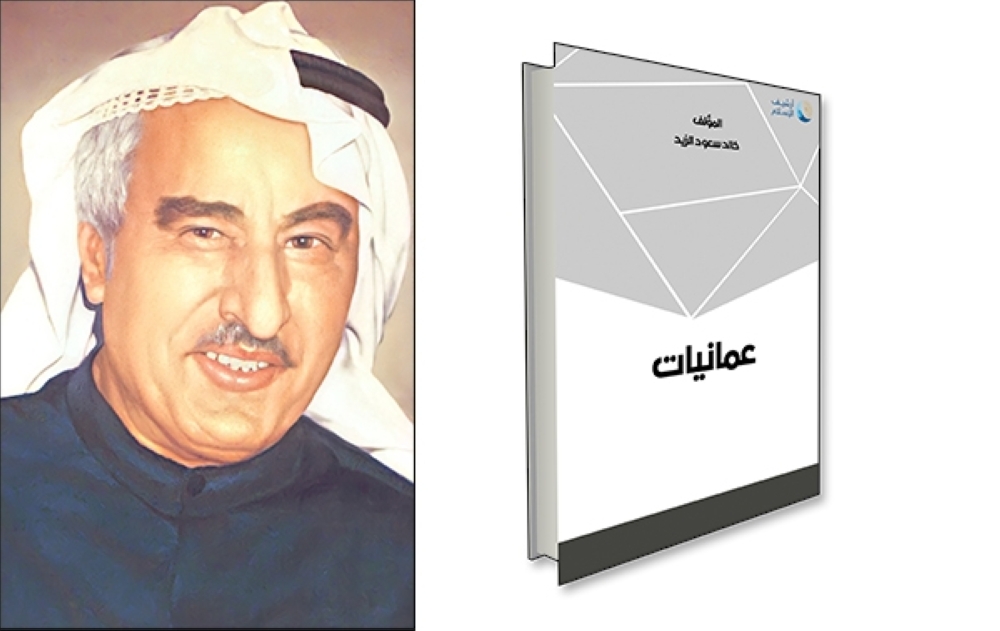 خالد سعود الزيد (1937- 2001)