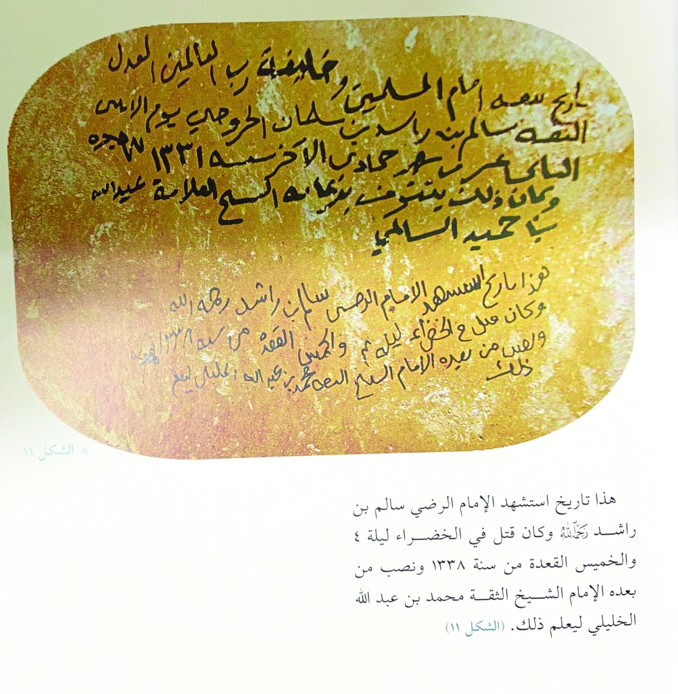 توثيق تاريخ استشهاد الإمام سالم الخروصي بمسجد حارة السبيل بنزوى