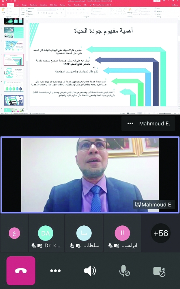 جانب من المؤتمر الذي عقد عبر الاتصال المرئي