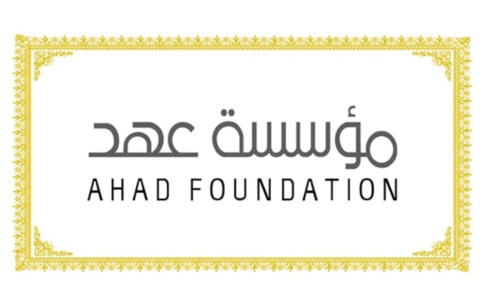 شعار مؤسسة عهد