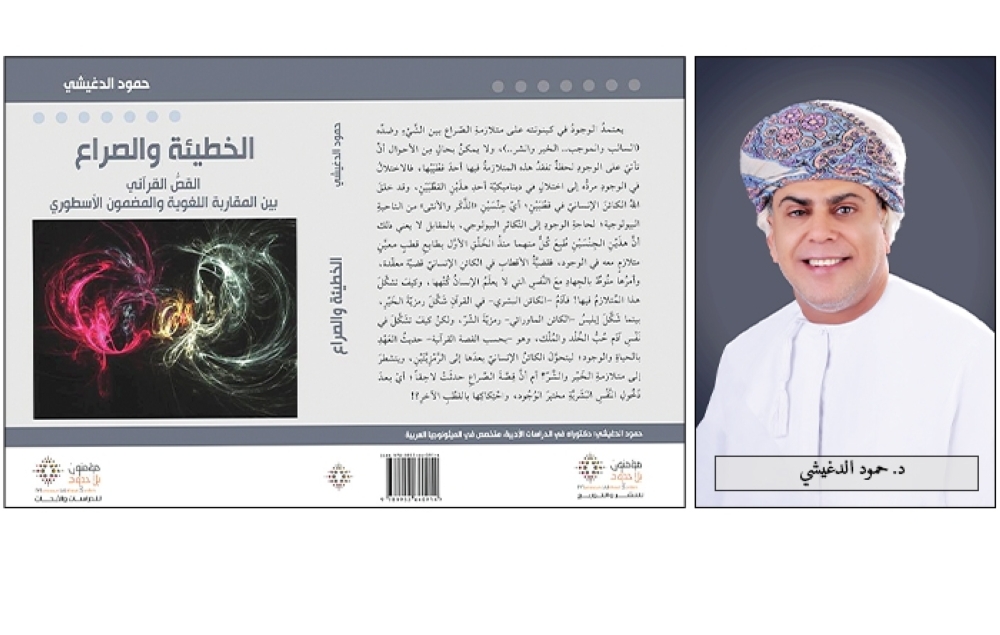 د. حمود الدغيشي