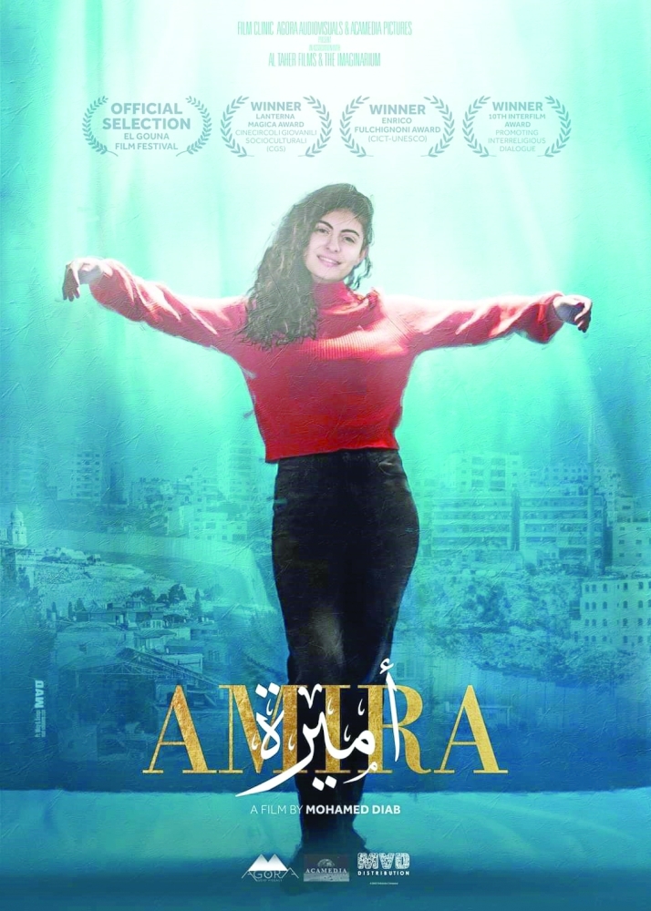 ملصق فيلم "أميرة" الذي سيعرض بالافتتاح