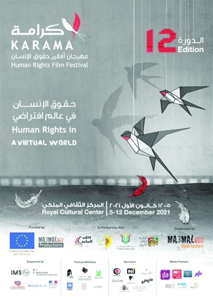 الملصق الترويجي للمهرجان