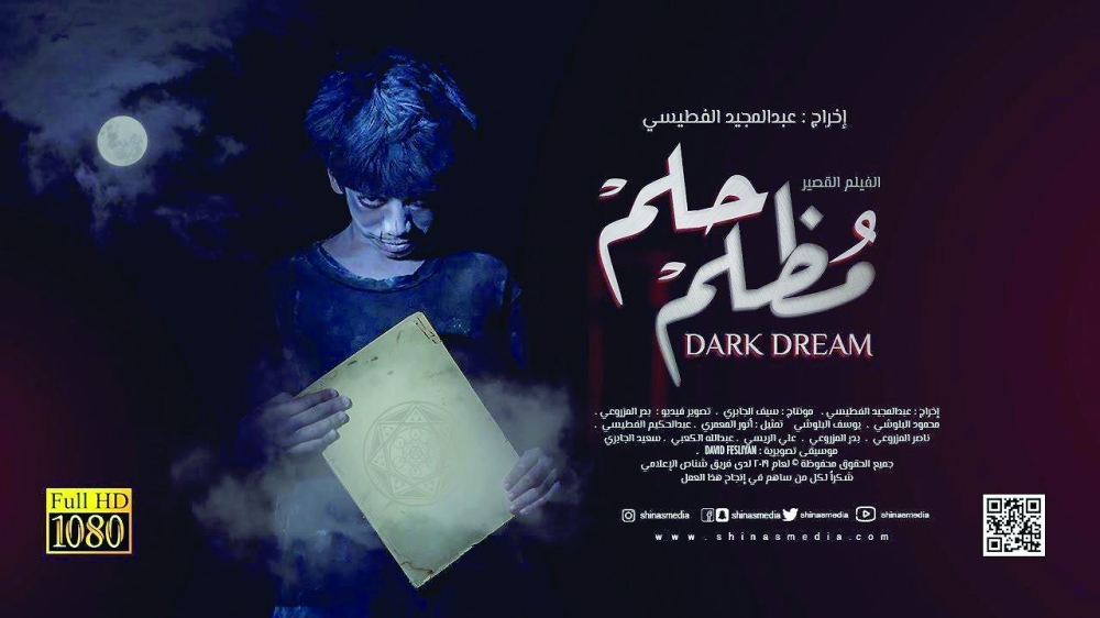 بوستر فيلم حلم مظلم