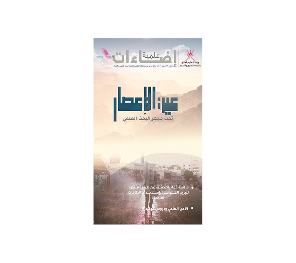 غلاف العدد الجديد