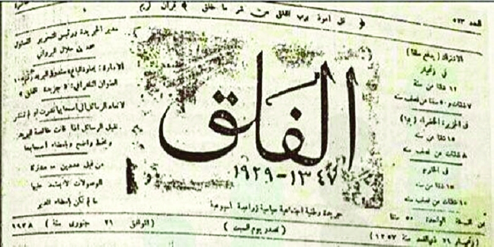 ترويسة غلاف صحيفة الفلق