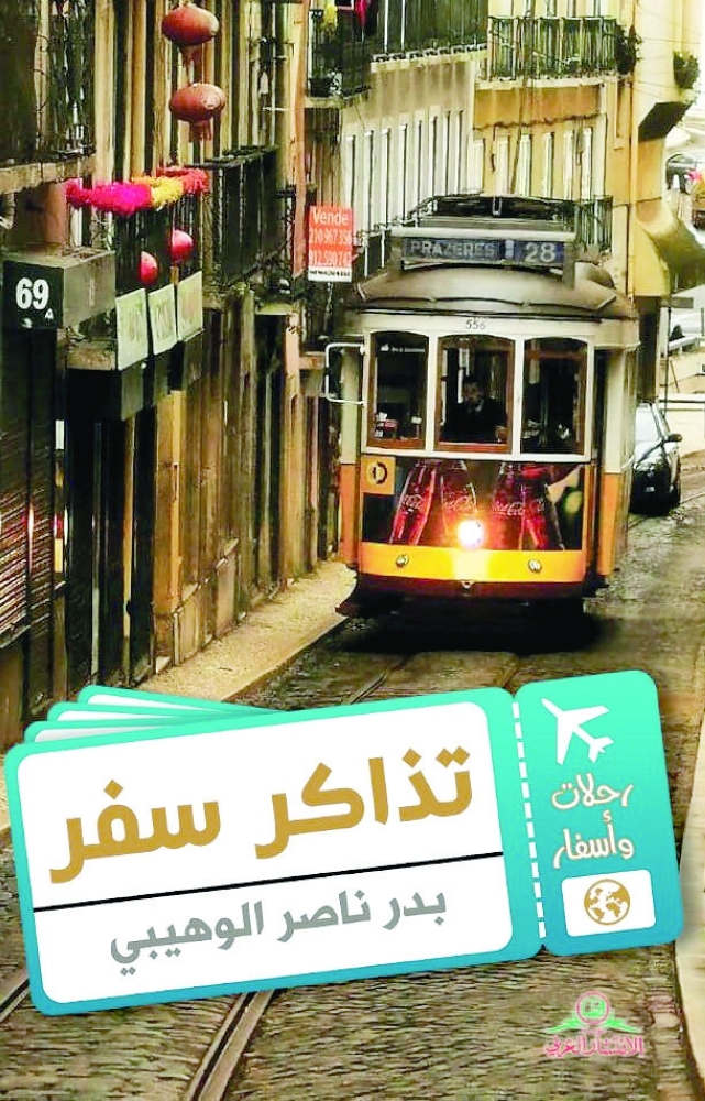 غلاف كتاب تذاكر سفر