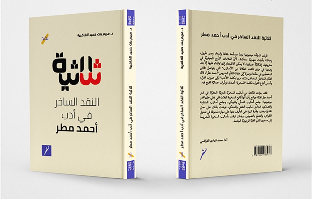 ثلاثية النقد الساخر