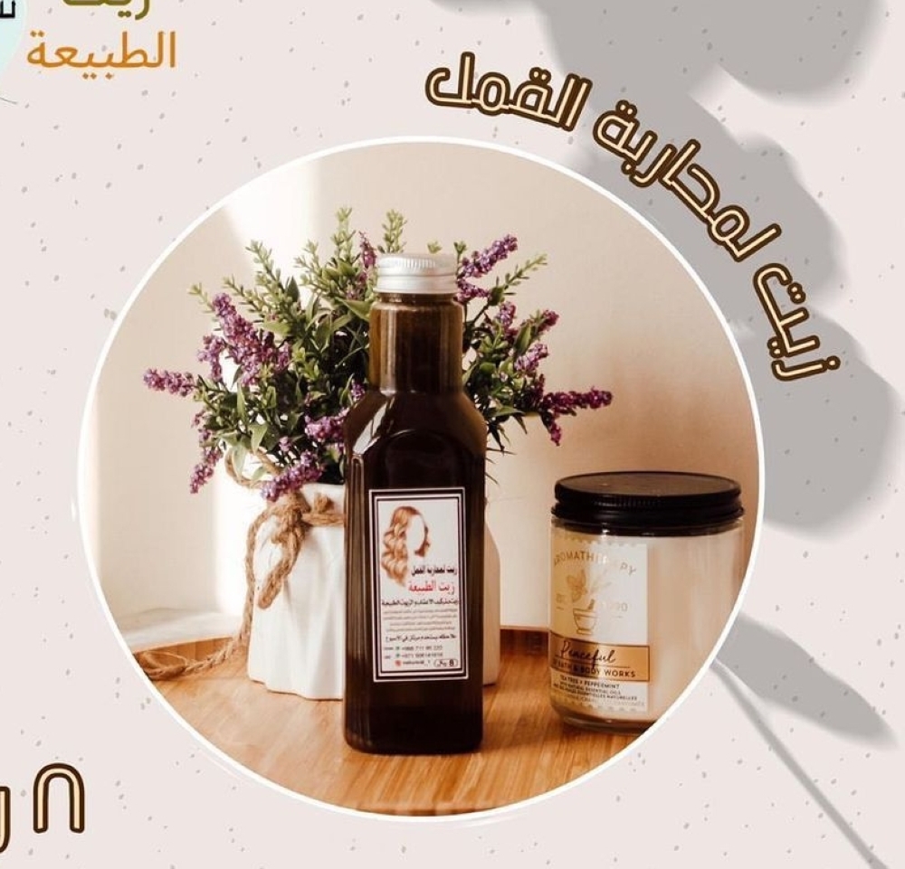 من منتجات مؤسسة «زيت الطبيعة» 