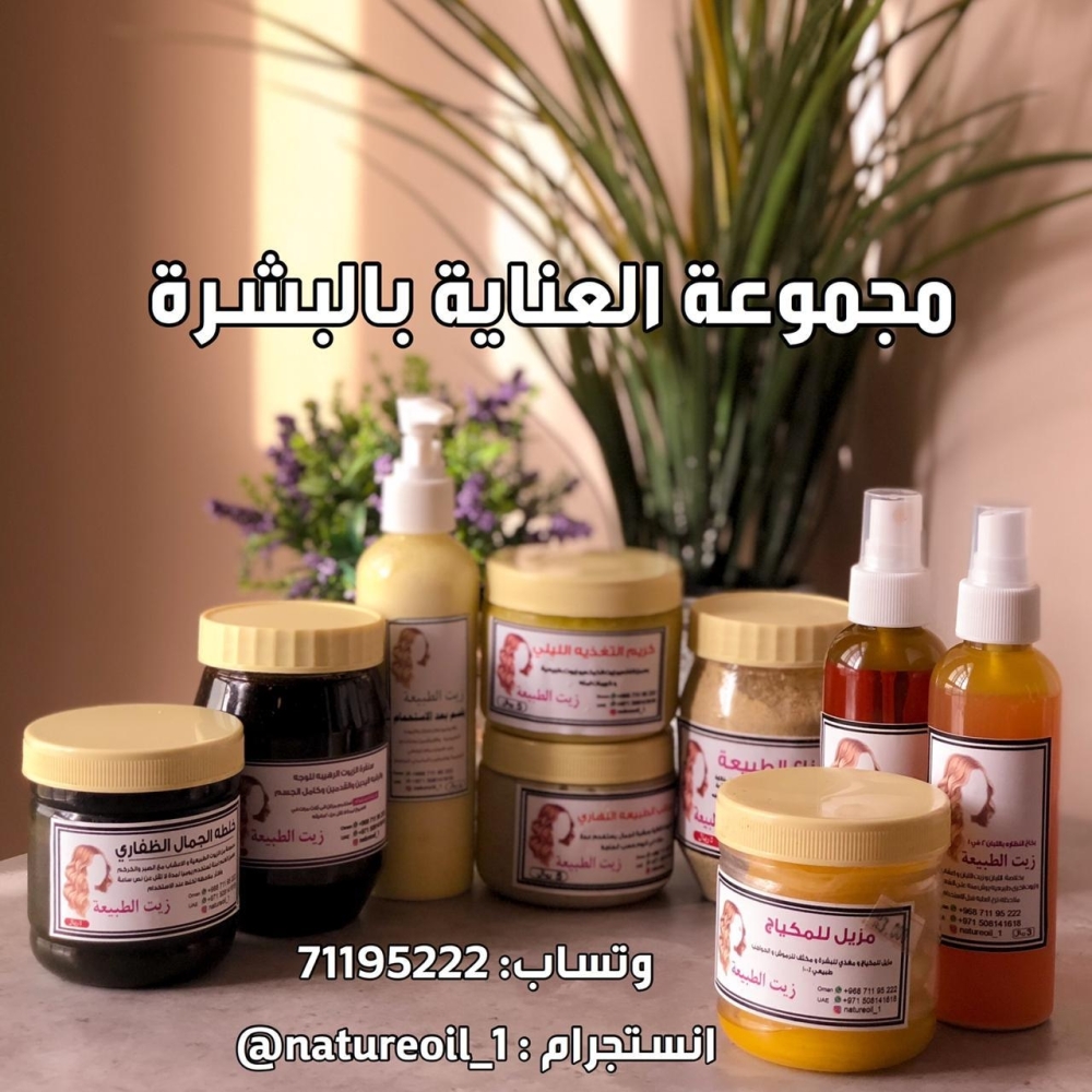 من منتجات مؤسسة «زيت الطبيعة»