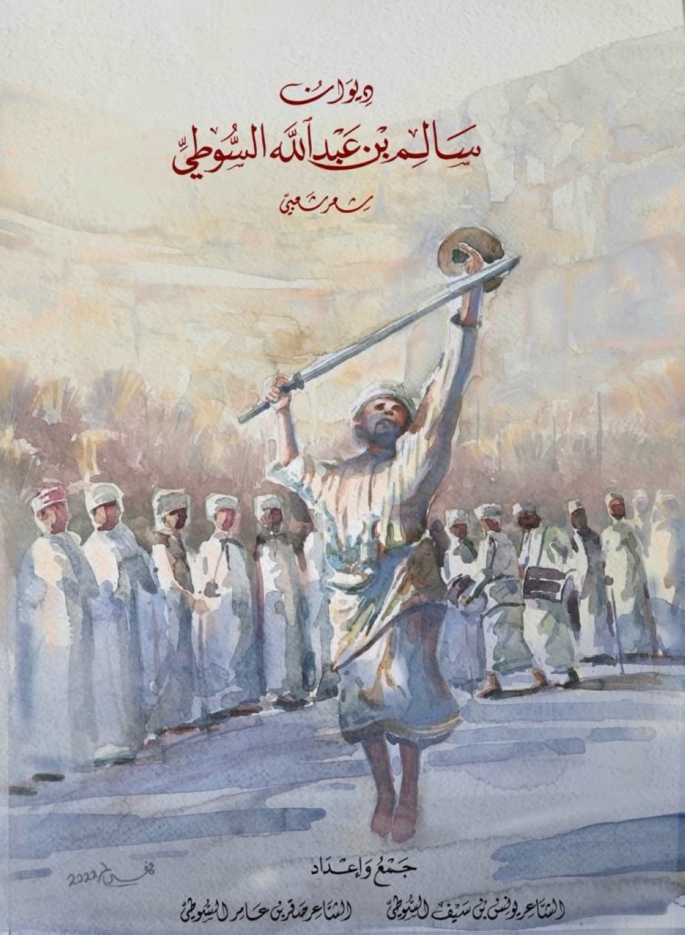 غلاف الديوان 
