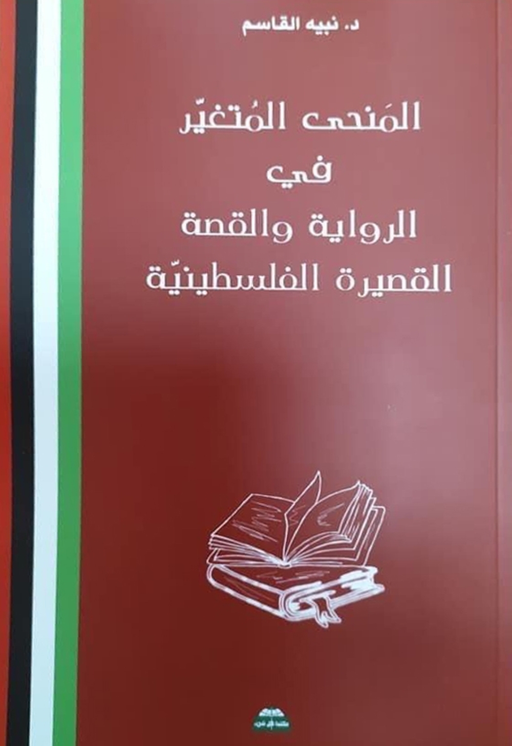 غلاف الكتاب