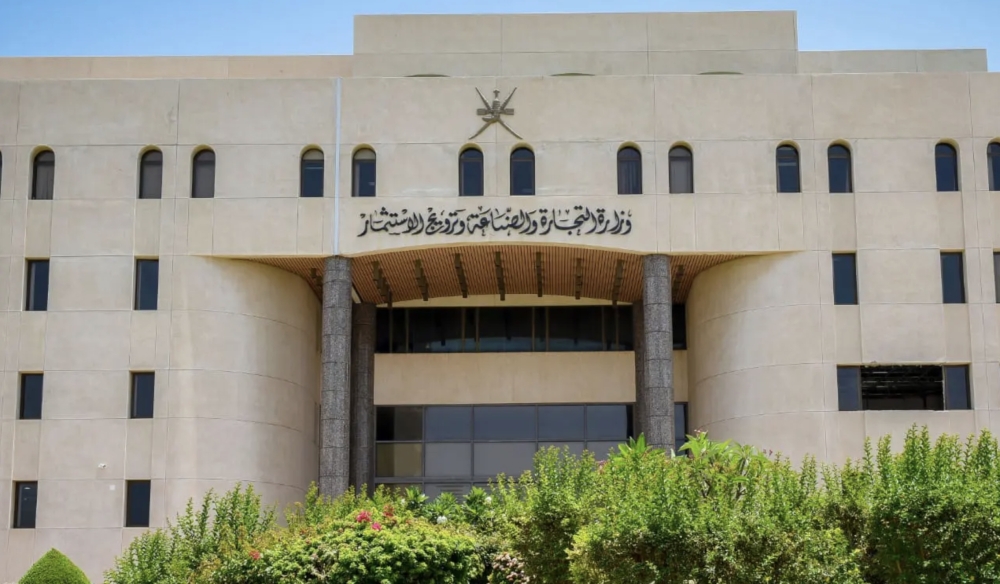 وزارة التجارة والصناعة وترويج الاستثمار 