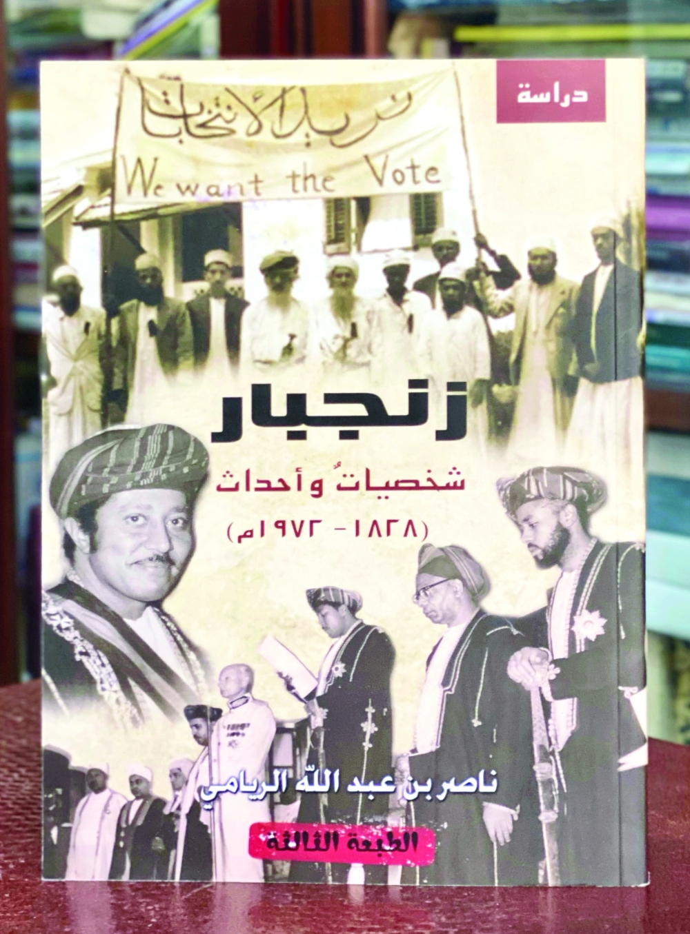 زنجبار شخصيات وأحداث