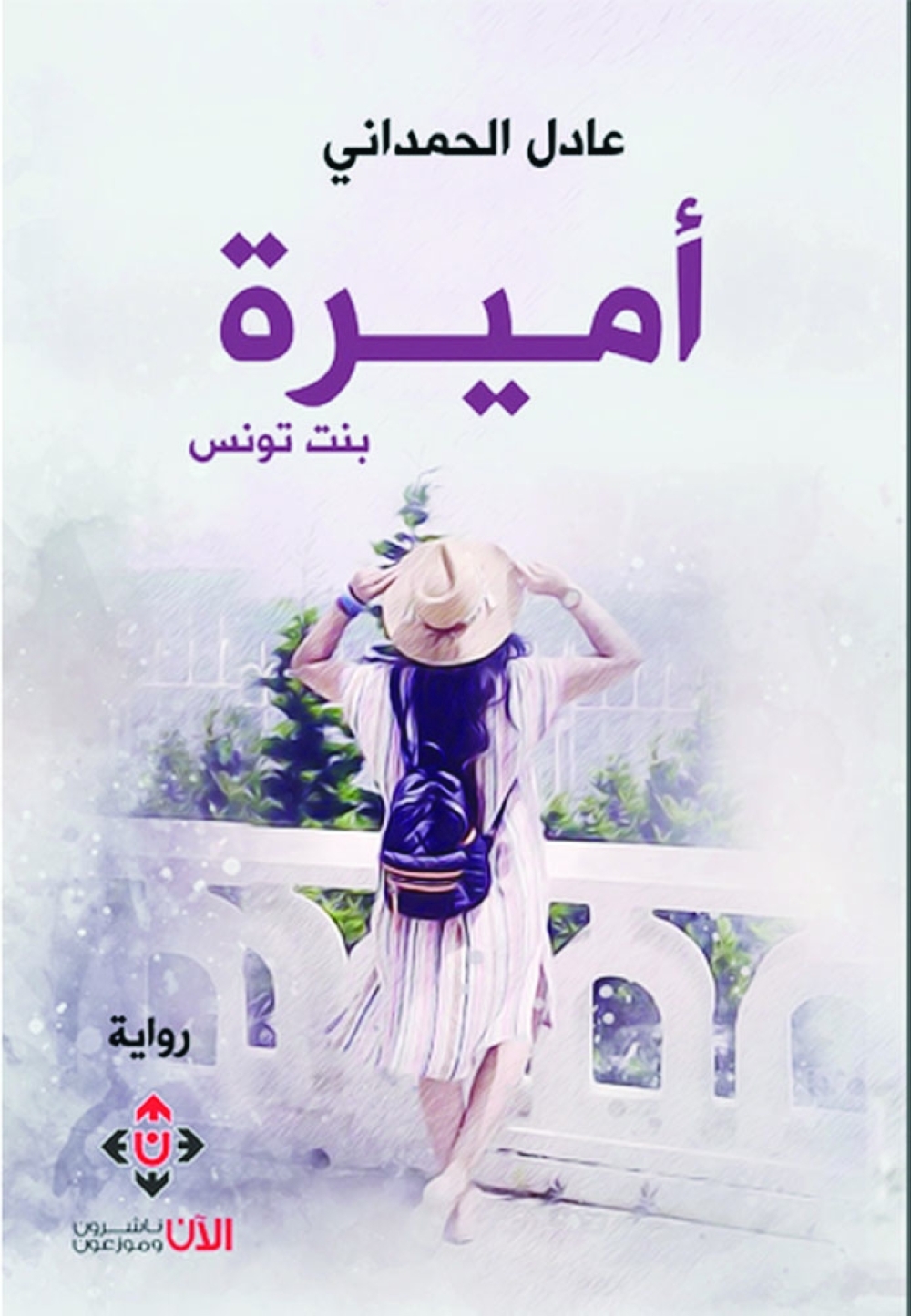 غلاف الكتاب