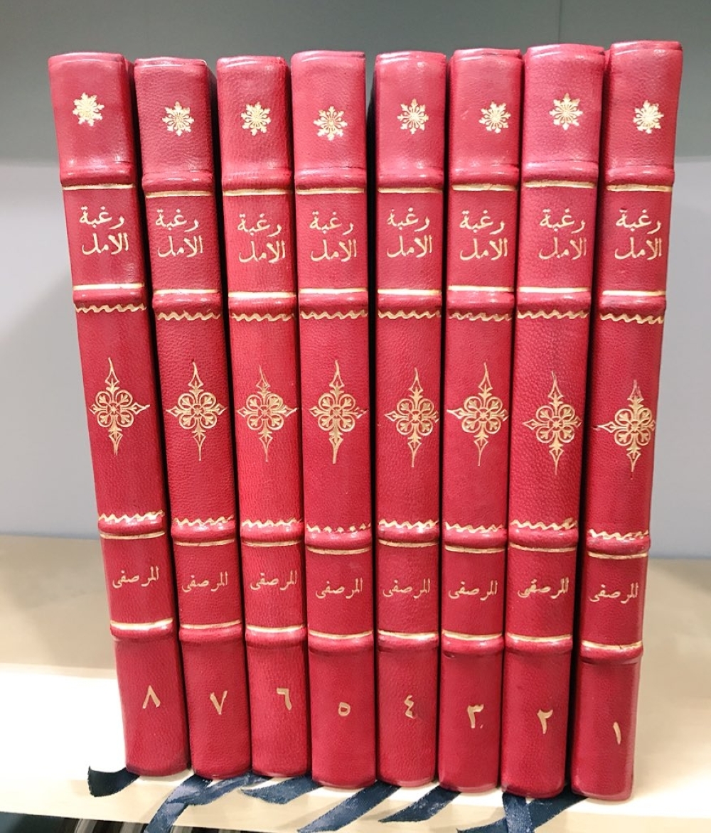 رغبة الآمل للشيخ المرصفي في 8 مجلدات