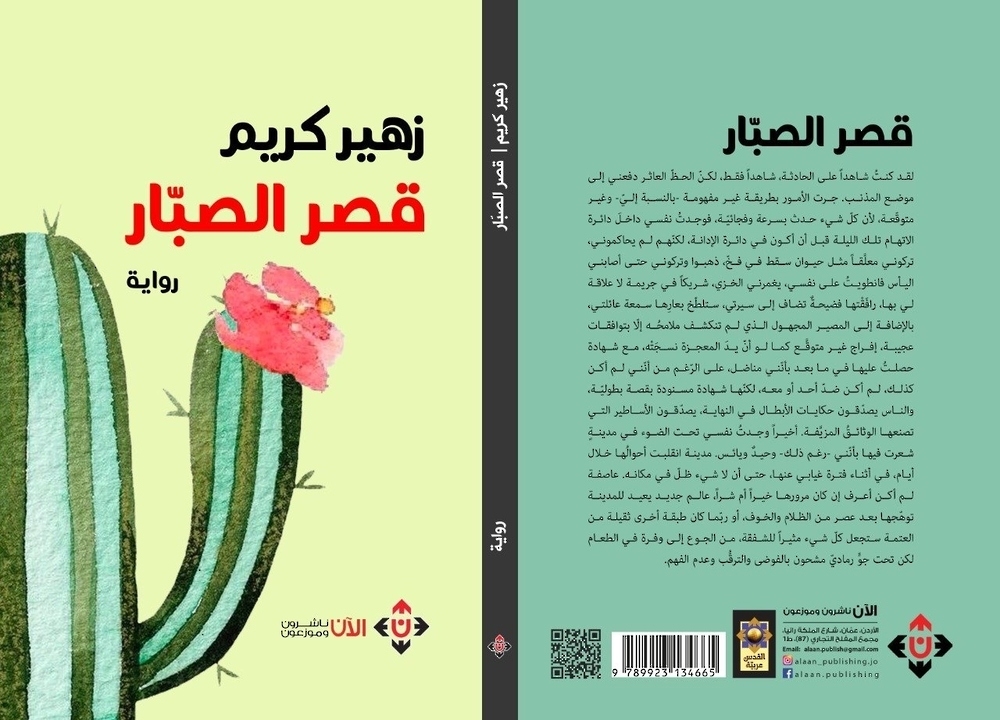 غلاف الرواية