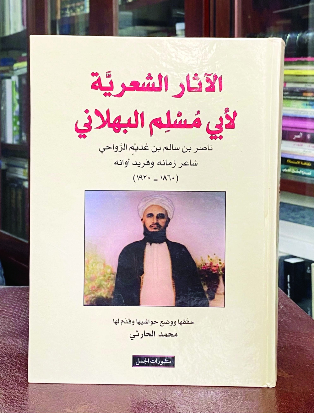 الآثار الشعرية لأبي مسلم البهلاني