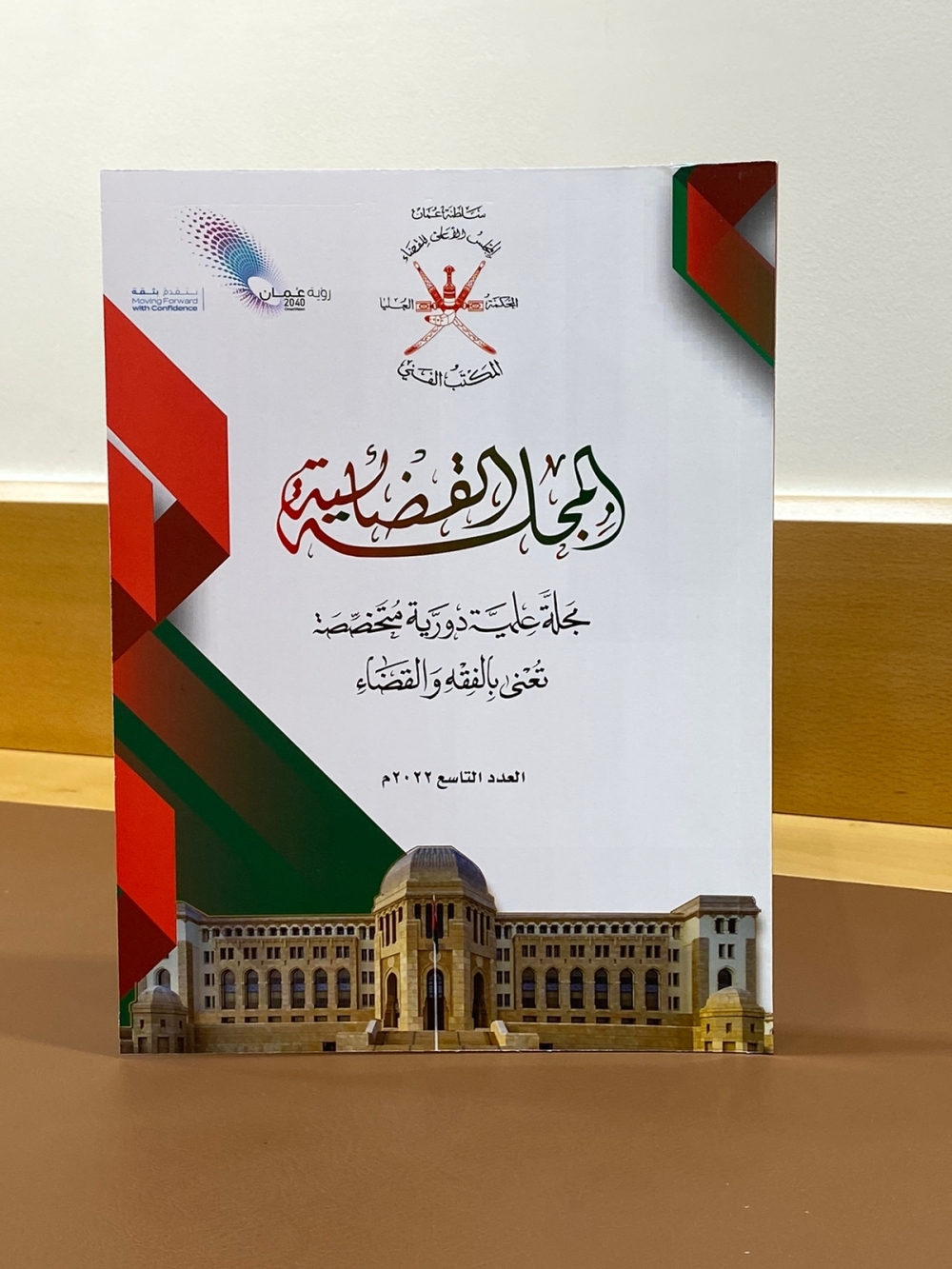 العدد التاسع للمجلة القضائية