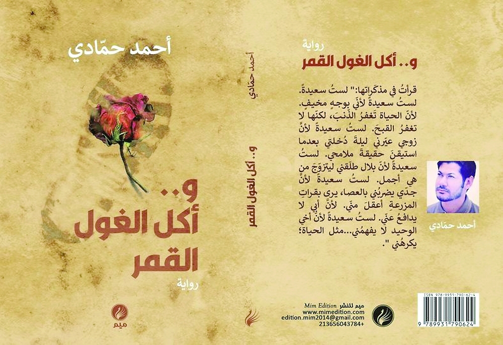 غلاف الرواية