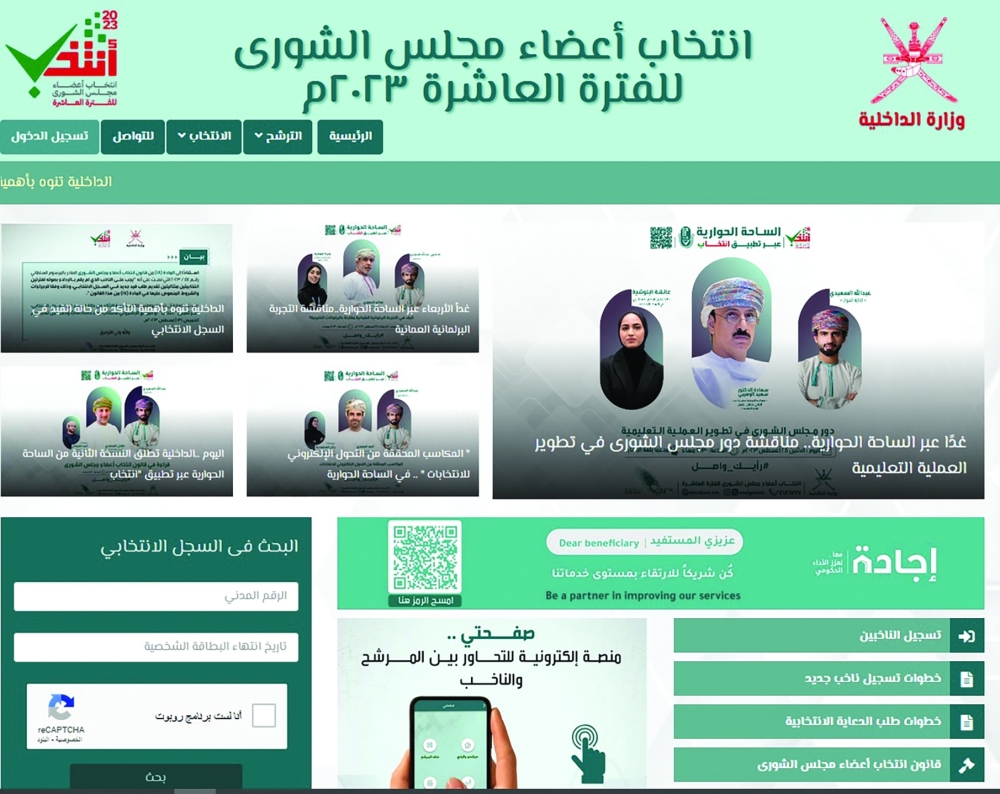 موقع الكتروني لانتخابات أعضاء مجلس الشورى يقدم العديد من الخدمات