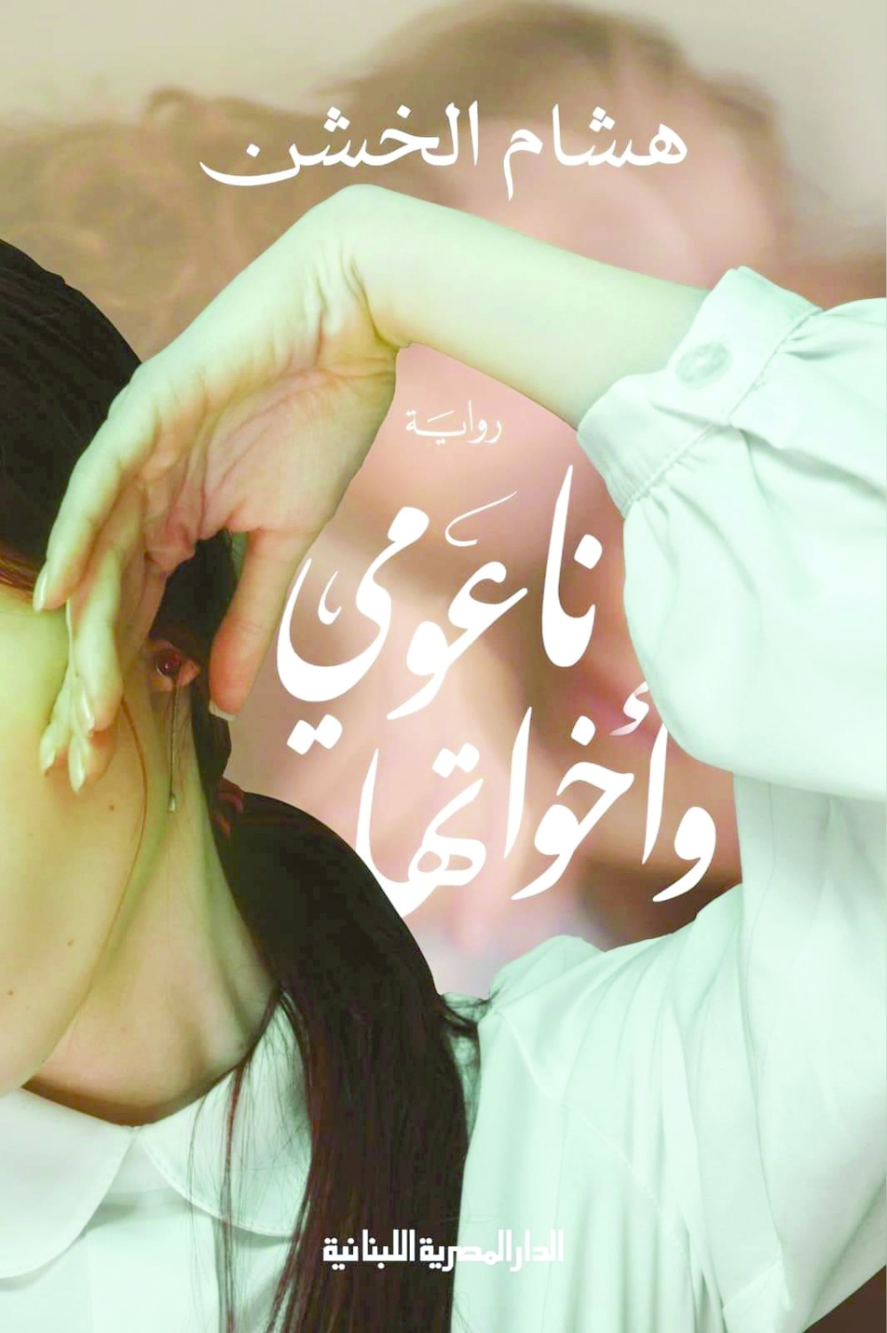 غلاف الرواية
