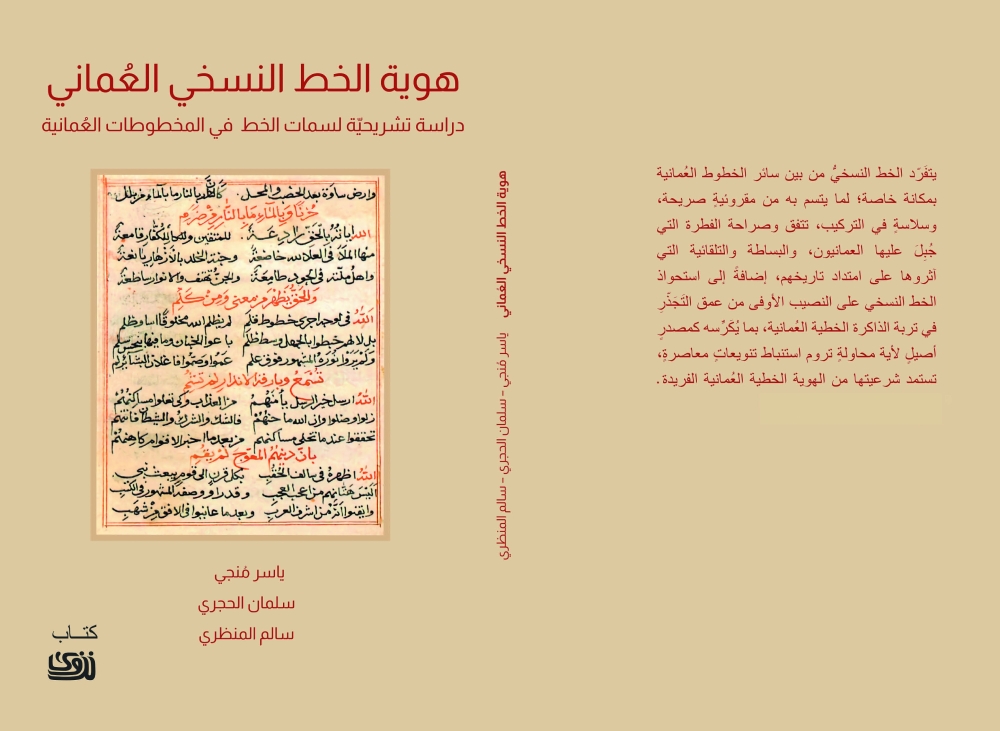 غلاف كتاب نزوى 116