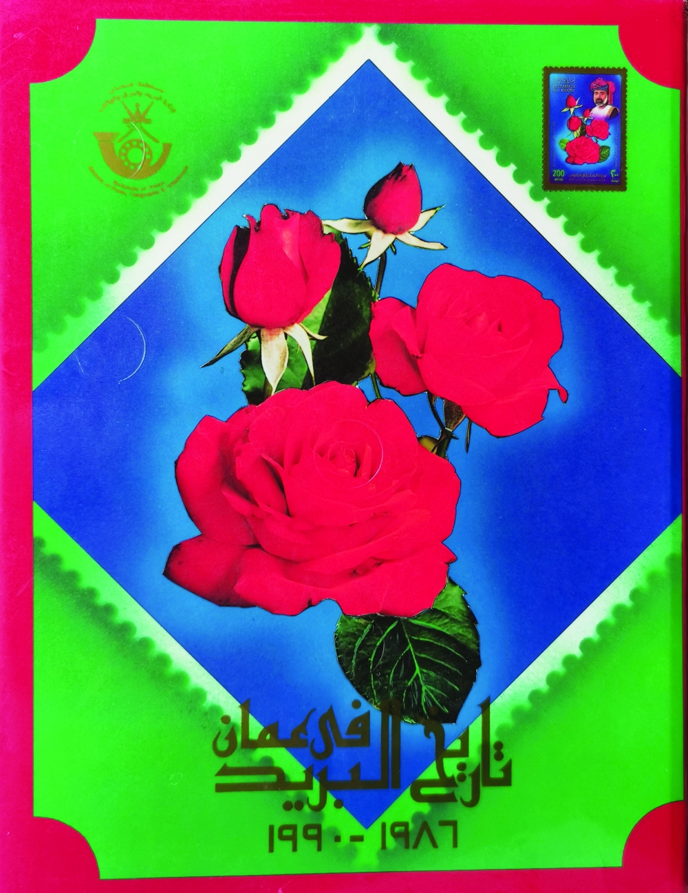 غلاف كتاب تاريخ البريد في عمان، وتظهر فيه صورة لوردة السلطان قابوس