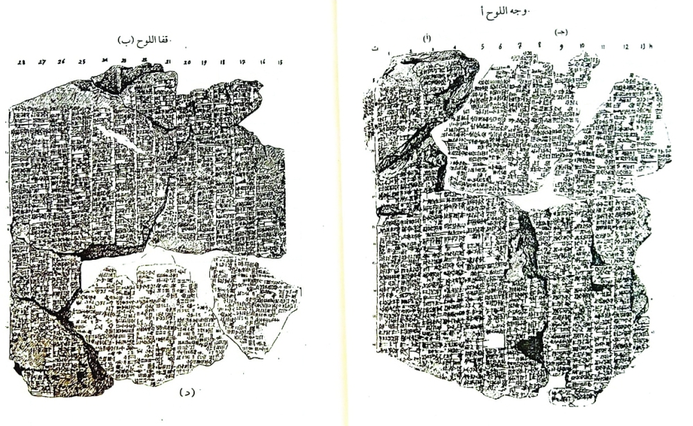 لوح طيني كبير ثنائي اللغة، يتضمن أول ذكر لبلاد مجان في نص سومري-أكادي للملك سرجون يتحدث فيه عن رسو سفينة مجان في ميناء العاصمة أكاد. الترجمة الكاملة للنص في كتاب «عشرون نصا مسماريا تاريخيا وأدبيا» صدر حديثا عن هيئة آثار الشارقة.